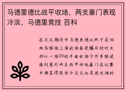 马德里德比战平收场,两支豪门表现冷淡,马德里竞技 百科