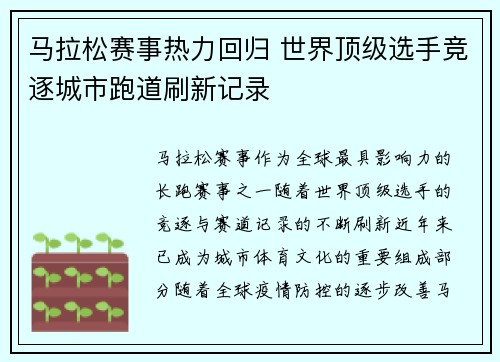 马拉松赛事热力回归 世界顶级选手竞逐城市跑道刷新记录