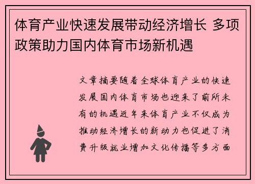 体育产业快速发展带动经济增长 多项政策助力国内体育市场新机遇