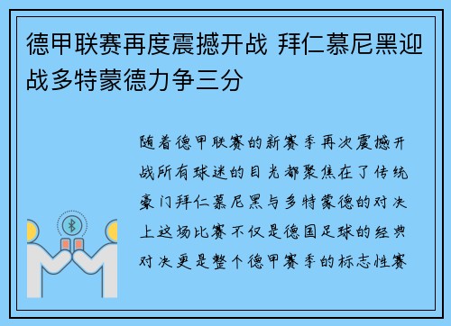 德甲联赛再度震撼开战 拜仁慕尼黑迎战多特蒙德力争三分